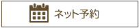 メールでのご予約はこちらへ