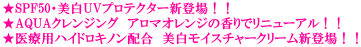 ��SPF50�E����UV�v���e�N�^�[�V�o��I�I ��AQUA�N�����W���O�@�A���}�I�����W�̍���Ń��j���[�A���I�I ����×p�n�C�h���L�m���z���@�������C�X�`���[�N���[���V�o��I�I 