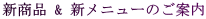 �V���i & �V���j���[�̂��ē�