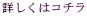 �ڂ����̓R�`�� 