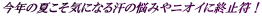 ���N�̉Ă����C�ɂȂ銾�̔Y�݂�j�I�C�ɏI�~���I