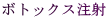 �{�g�b�N�X���� 