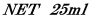 NET　25ml 